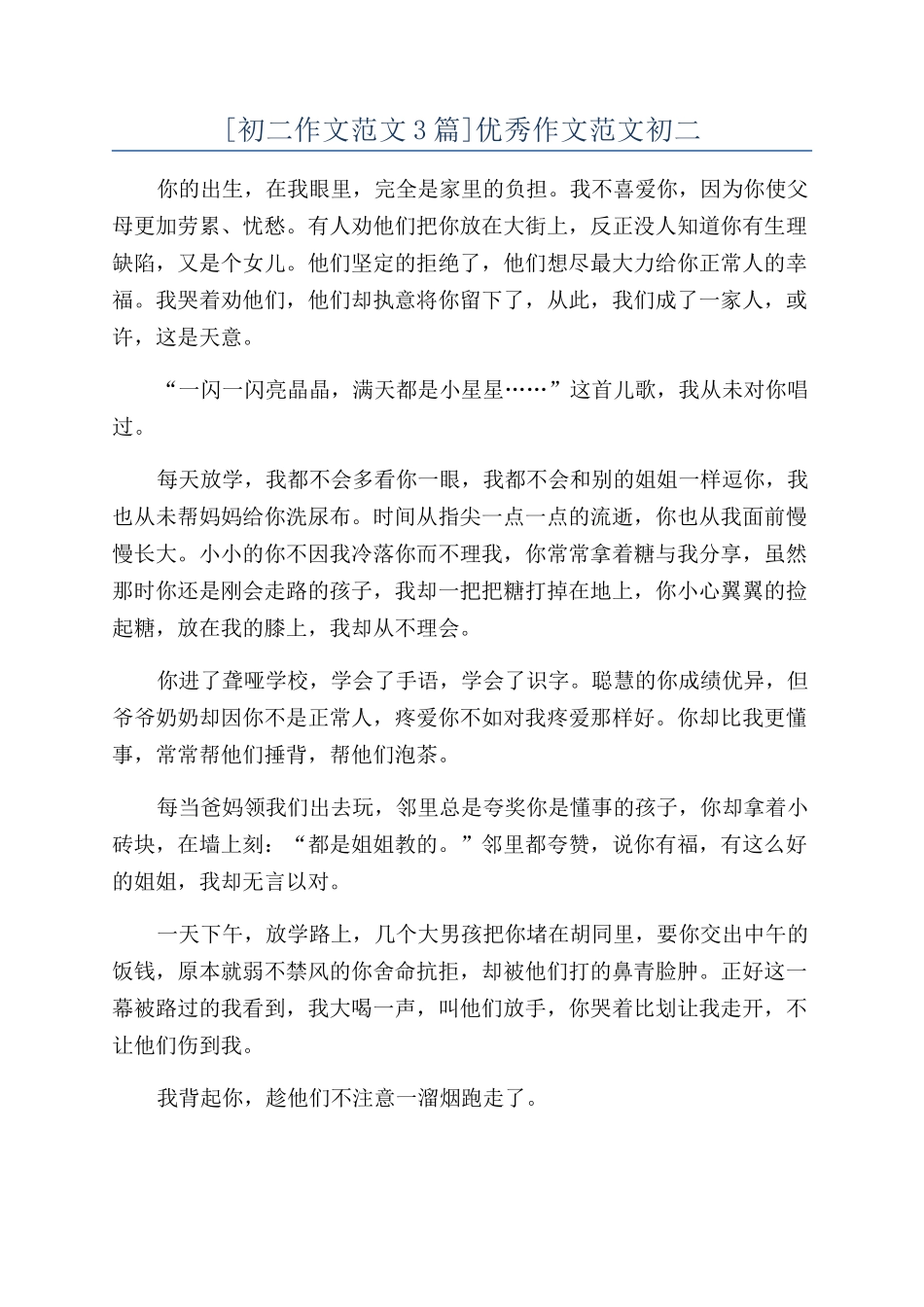 [初二作文范文3篇]优秀作文范文初二_第1页