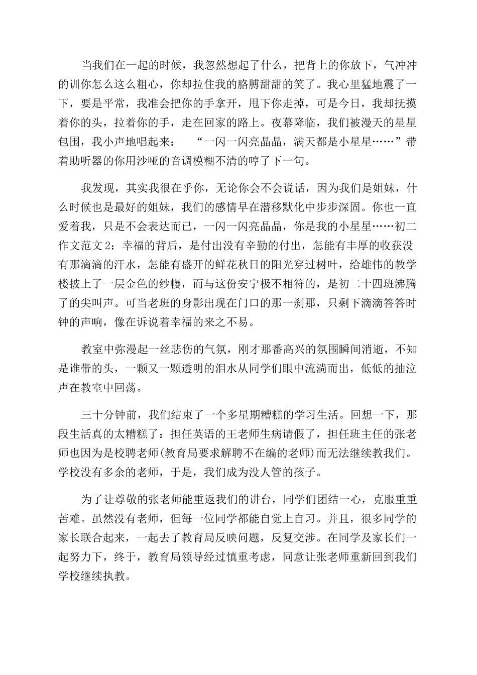 [初二作文范文3篇]优秀作文范文初二_第2页