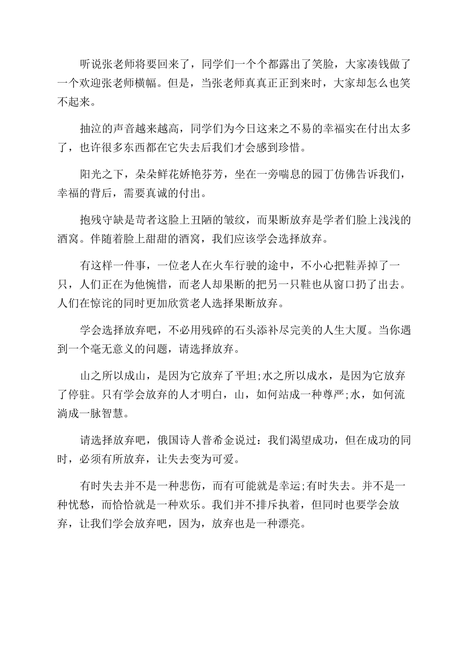 [初二作文范文3篇]优秀作文范文初二_第3页