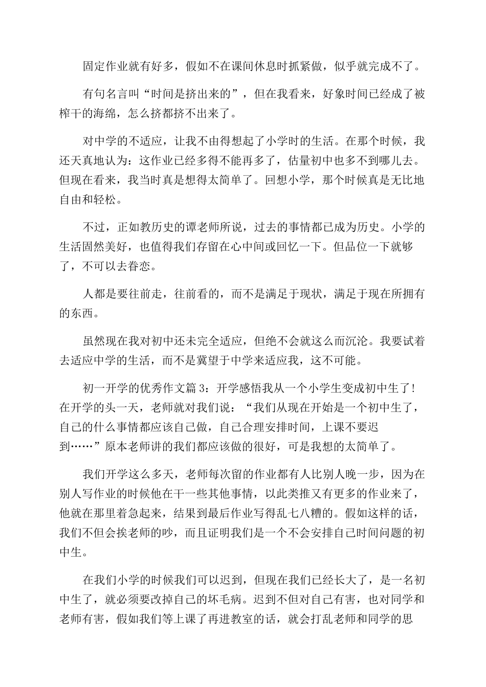 [初一开学的优秀作文范文]初二优秀作文范文_第2页