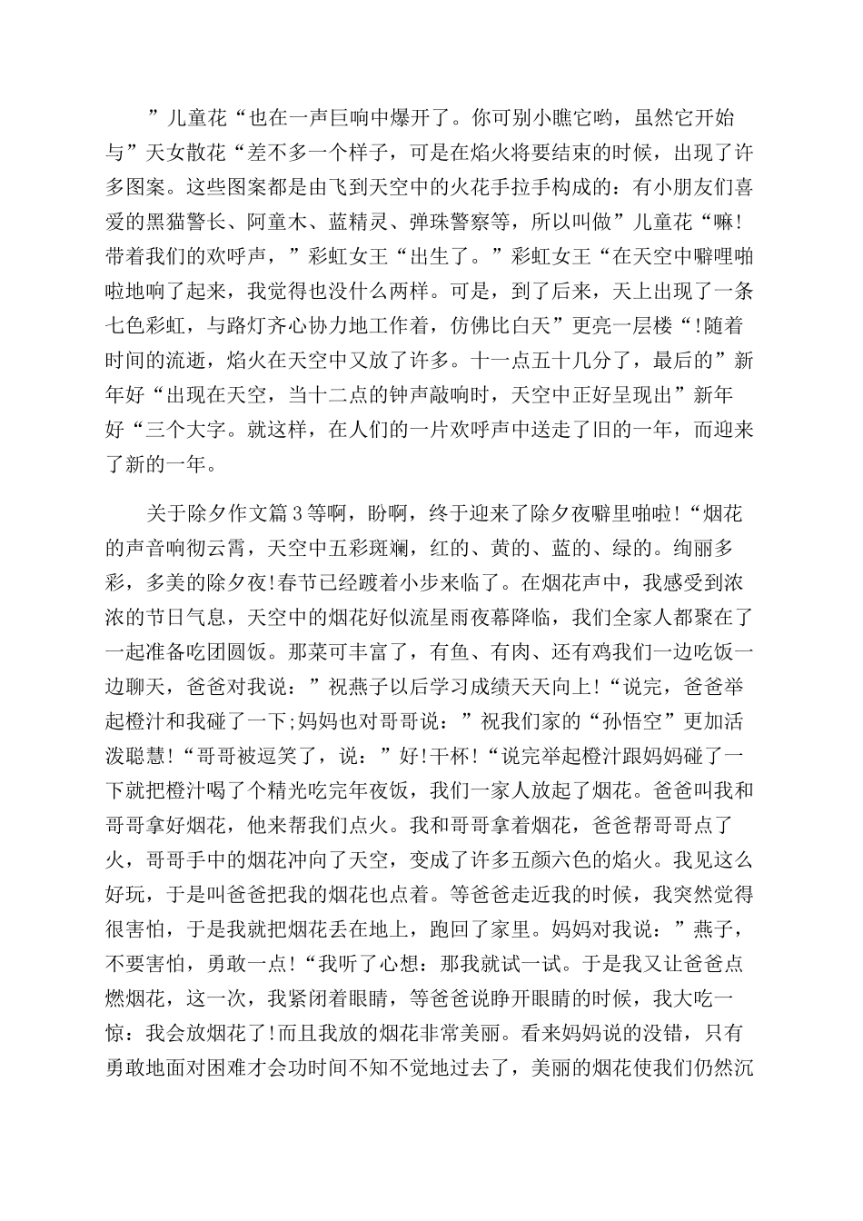 [关于除夕作文范文600字精彩例文]优秀作文范文_第2页