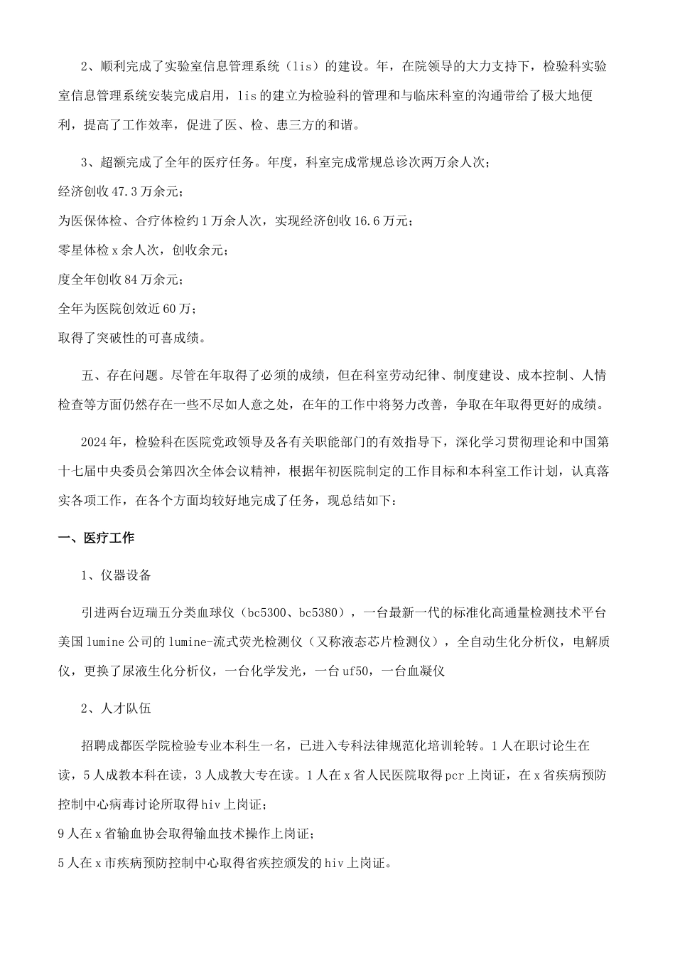[医院检验科个人工作总结]检验科个人工作总结范文_第2页