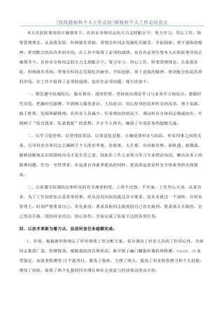 [医院检验科个人工作总结]检验科个人工作总结范文