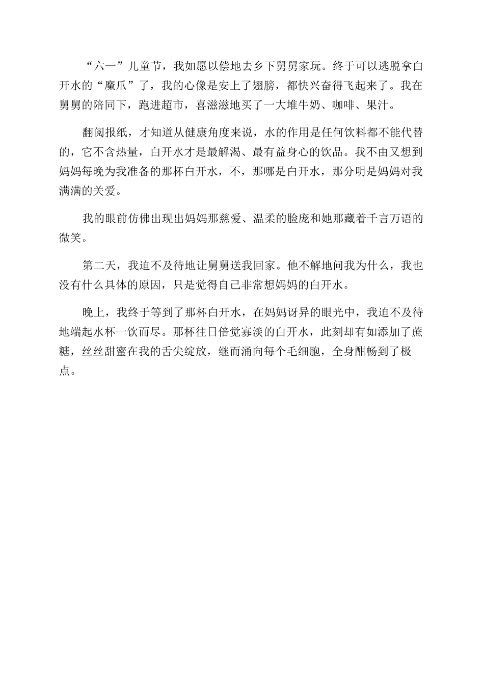 [初一作文范文精选]初一满分作文范文_第2页