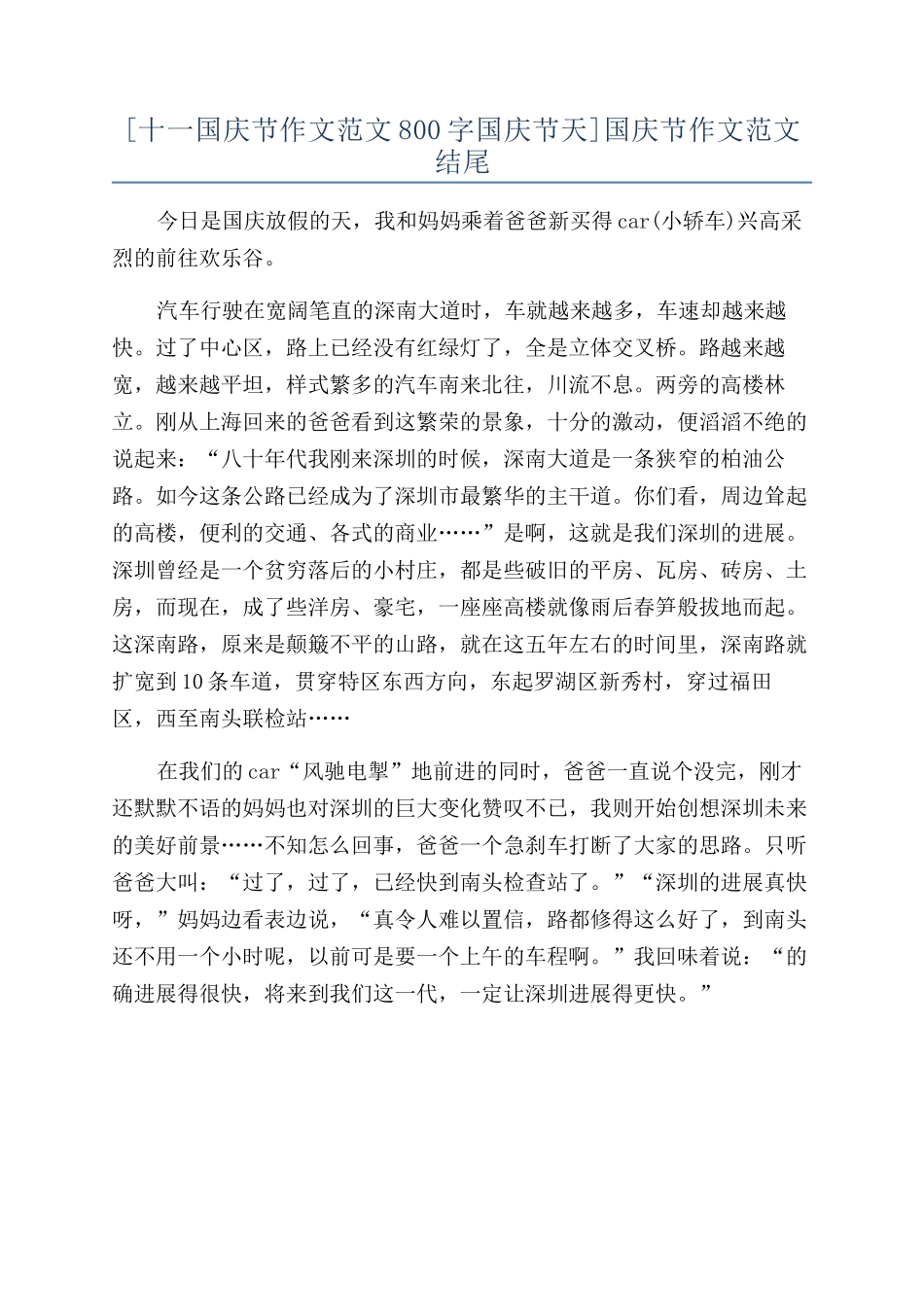 [十一国庆节作文范文800字国庆节天]国庆节作文范文结尾_第1页