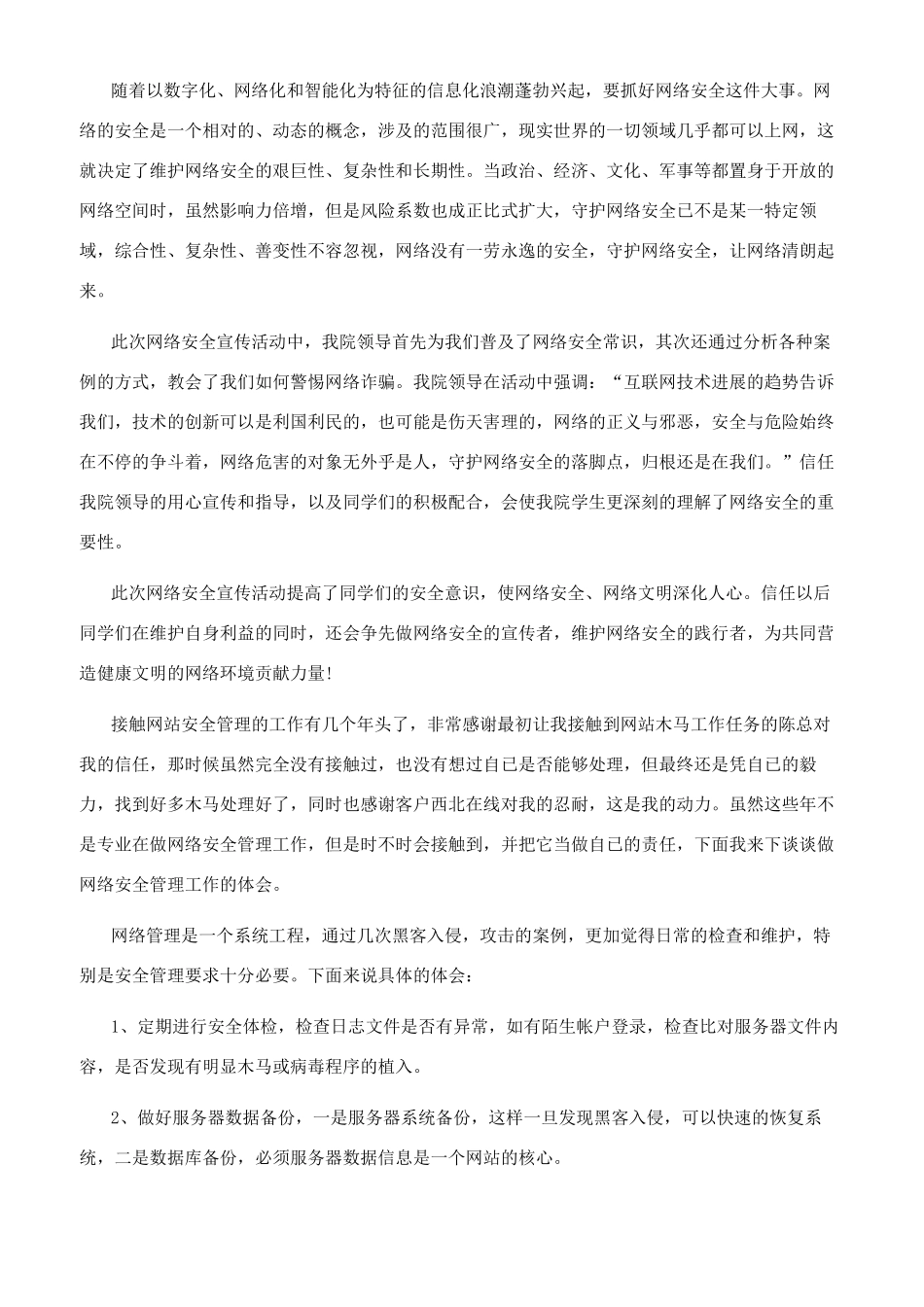 [同上一堂网络安全课观后感个人心得五篇]同上一课堂直播_第2页