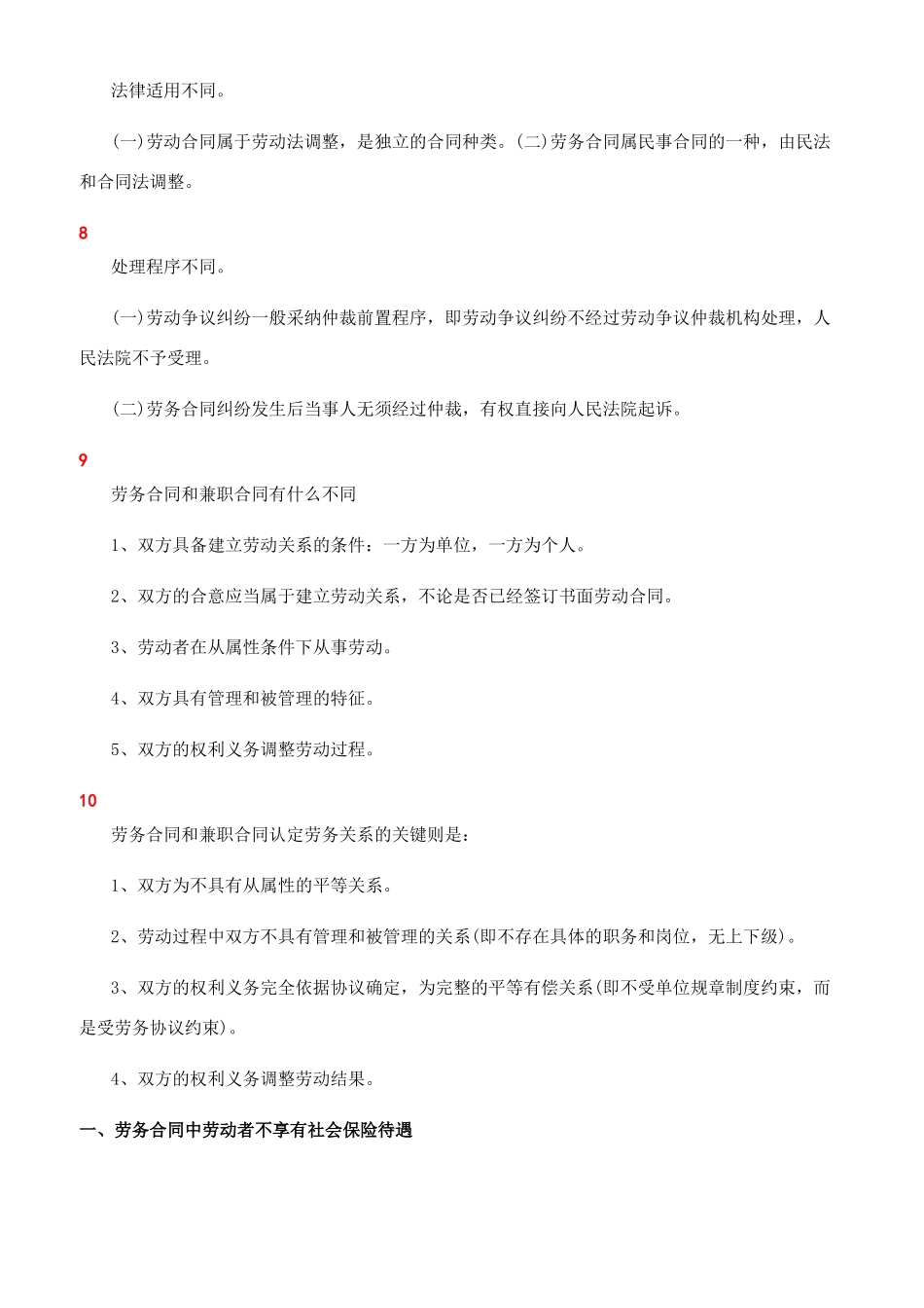 [劳动合同和劳务合同的区别]劳动合同电子版_第3页
