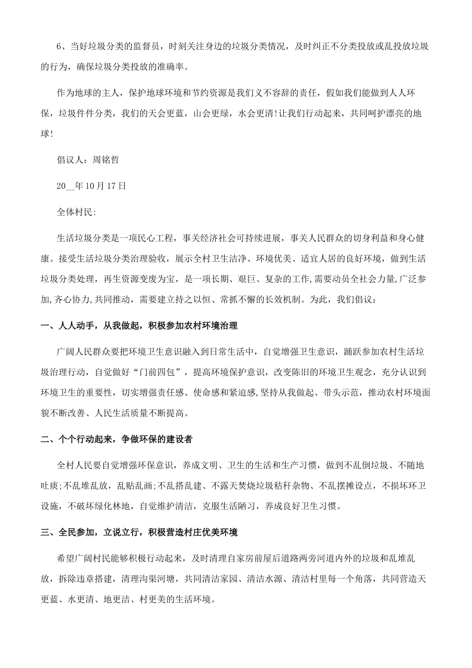 [垃圾分类倡议书文档2024]垃圾分类倡议书_第3页