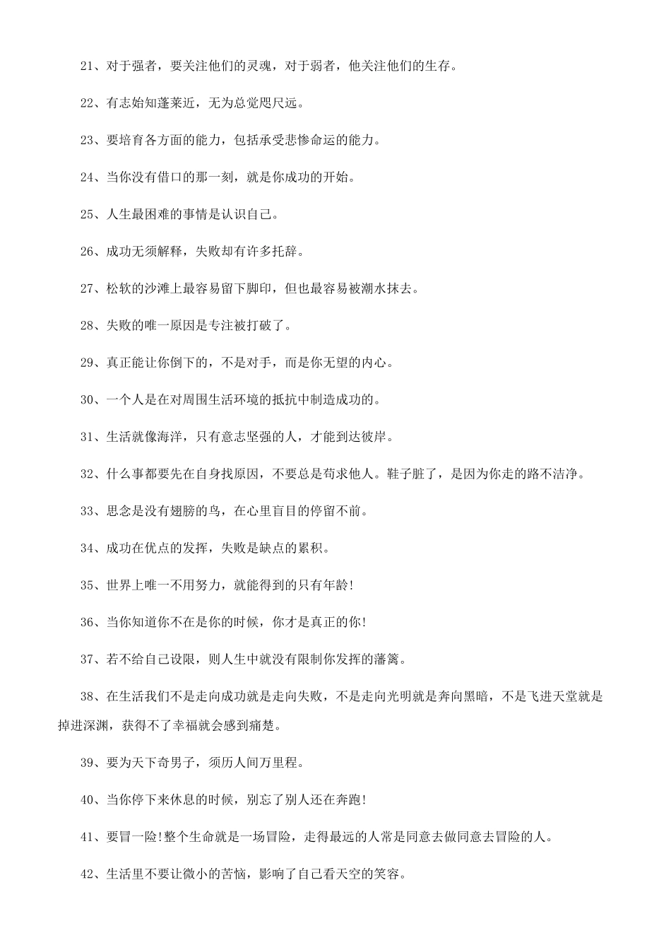 [坚强到让人心疼的句子]伤感句子句句心痛_第2页