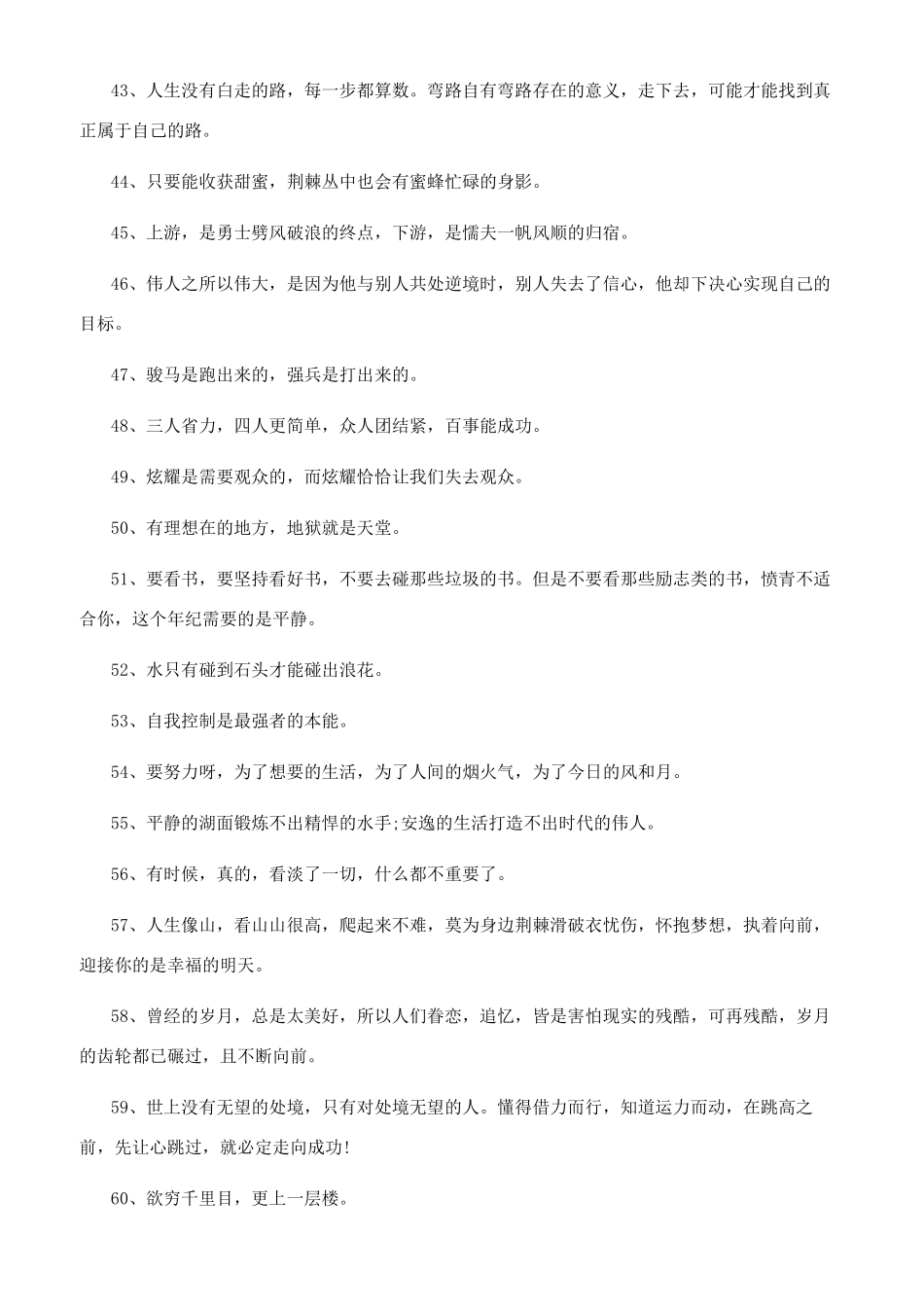 [坚强到让人心疼的句子]伤感句子句句心痛_第3页