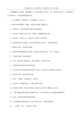 [坚强到让人心疼的句子]伤感句子句句心痛