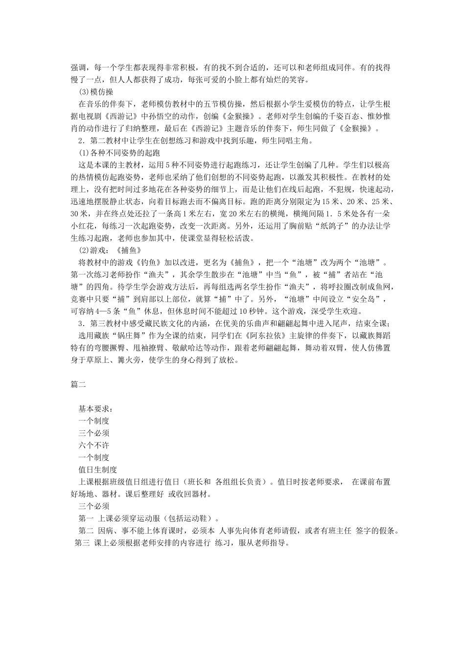 [图文]小学体育开学第一课_第2页