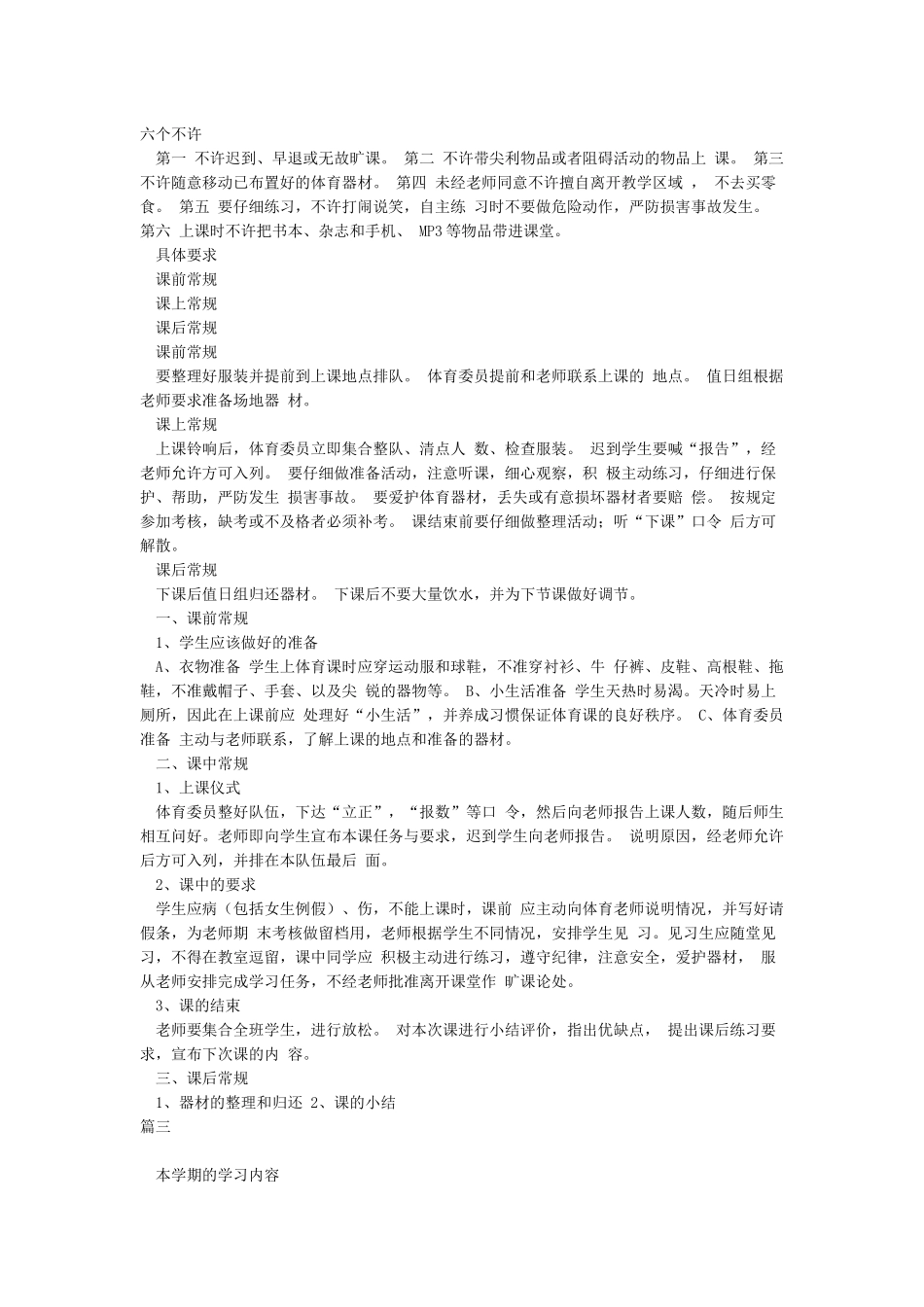 [图文]小学体育开学第一课_第3页