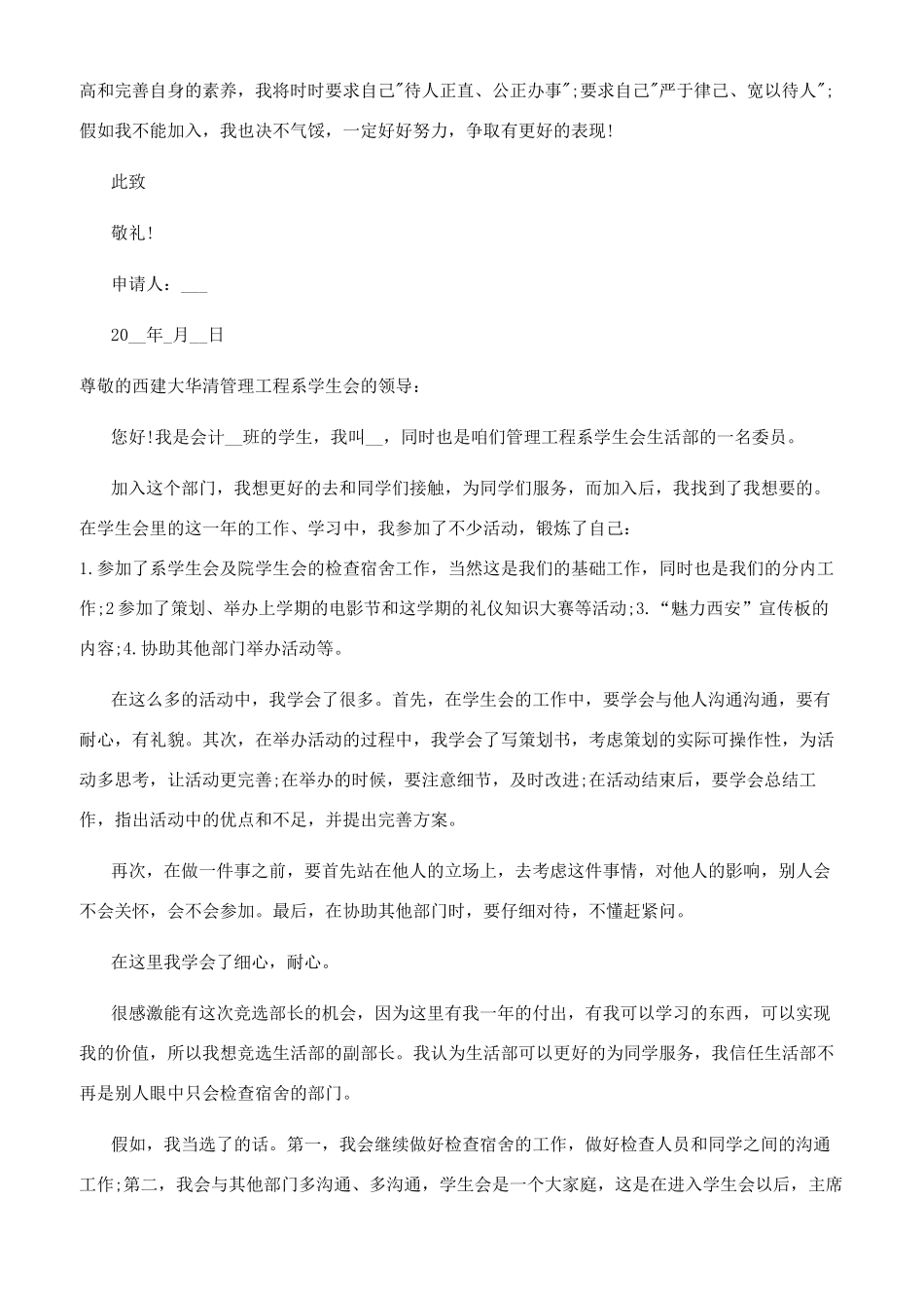 [大学入学生会申请书500字模板]学生会申请书格式_第3页