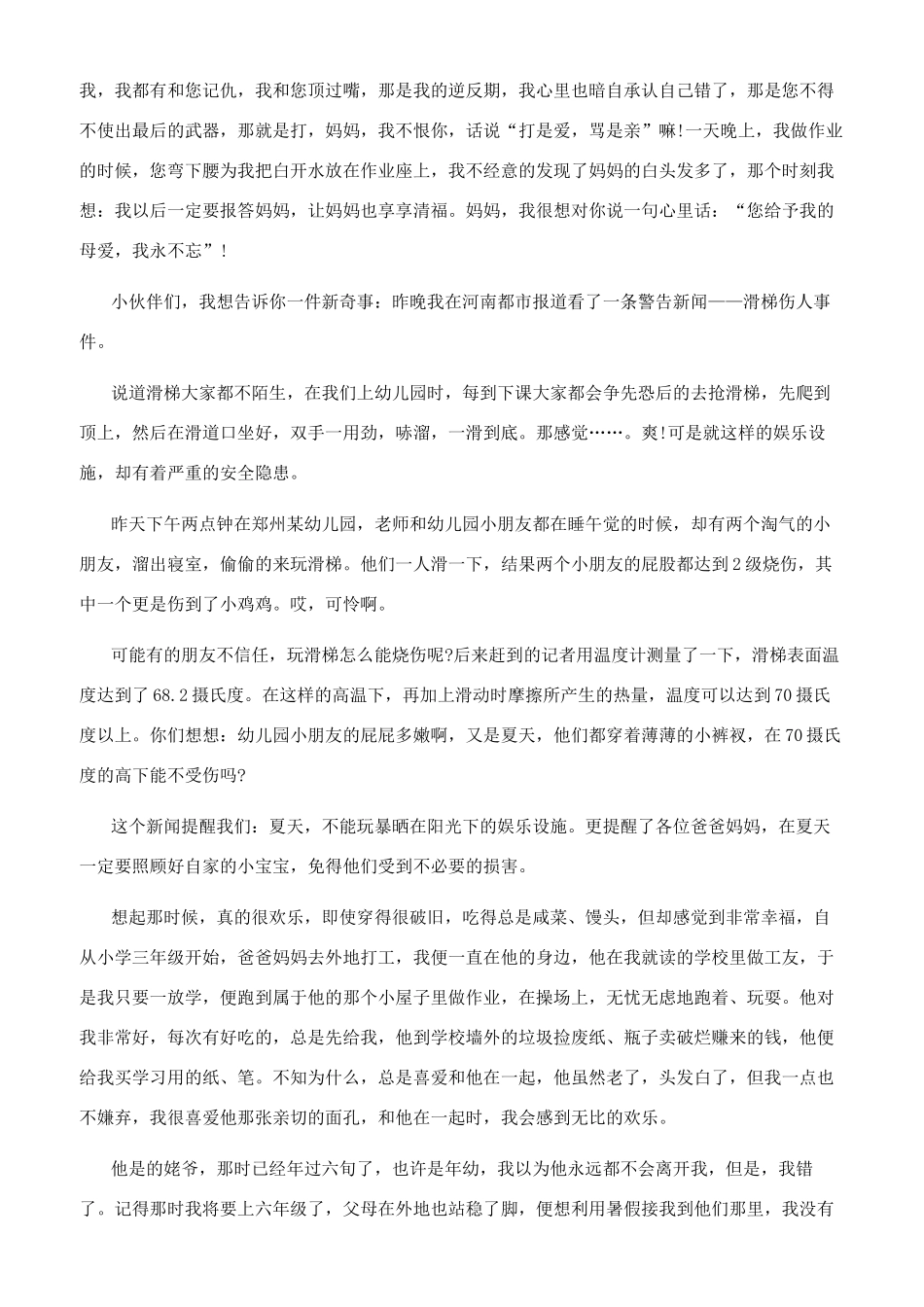 [多想告诉你600字初一作文]多想告诉你作文600字初一_第2页