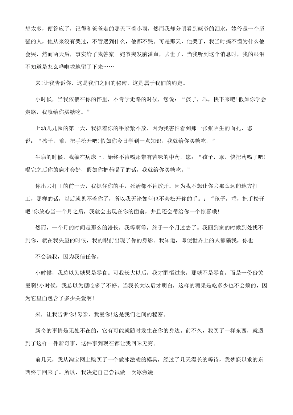 [多想告诉你600字初一作文]多想告诉你作文600字初一_第3页