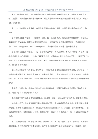 [多想告诉你600字初一作文]多想告诉你作文600字初一