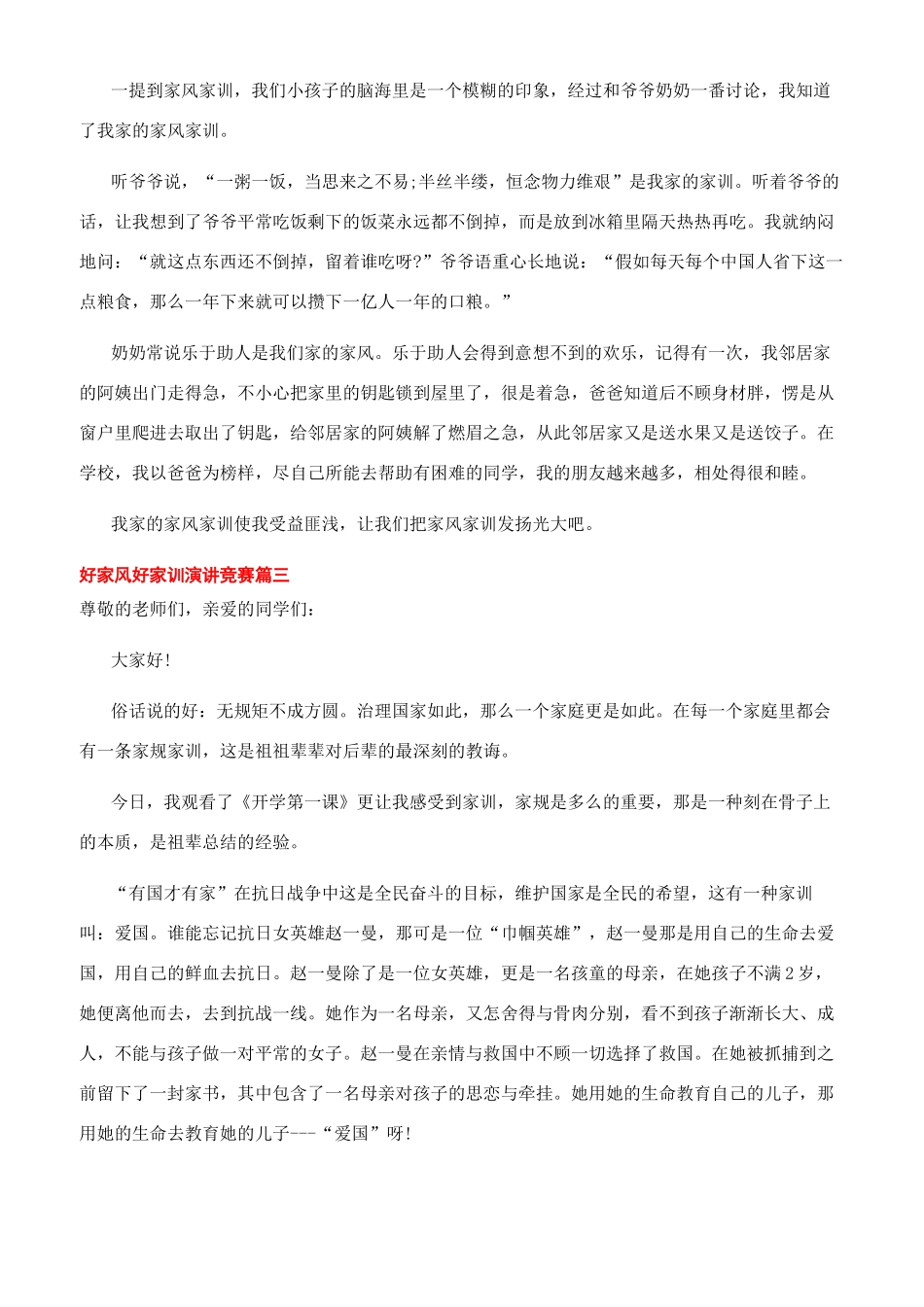 [好家风好家训演讲比赛文档]家规家训范本20条_第2页