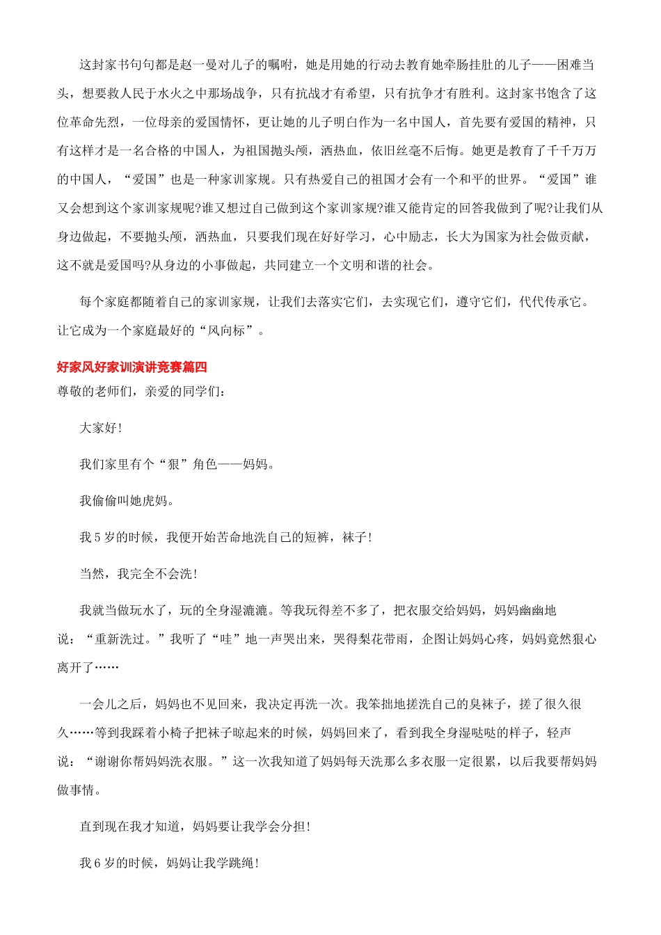 [好家风好家训演讲比赛文档]家规家训范本20条_第3页