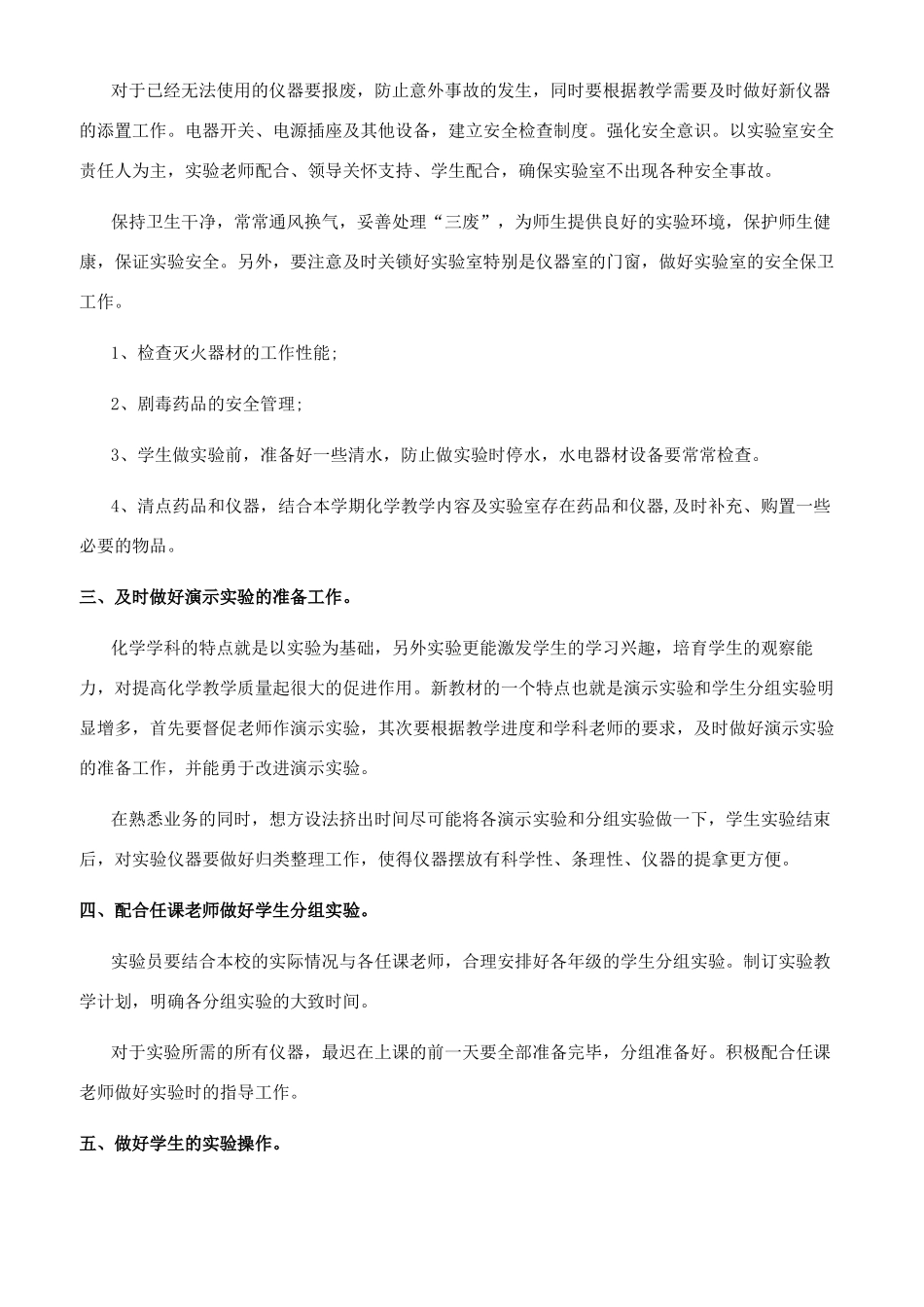 [学校实验室个人工作计划文档]实验室工作计划_第3页