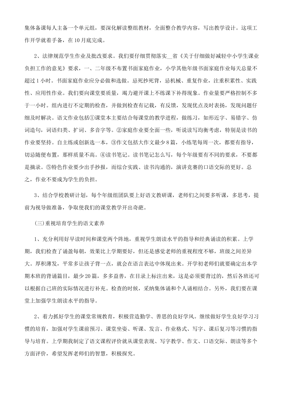 [学校教学教研工作计划书]学校教研工作计划_第2页