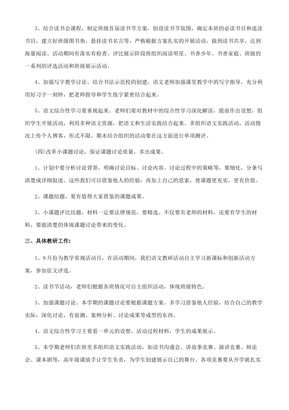 [学校教学教研工作计划书]学校教研工作计划_第3页