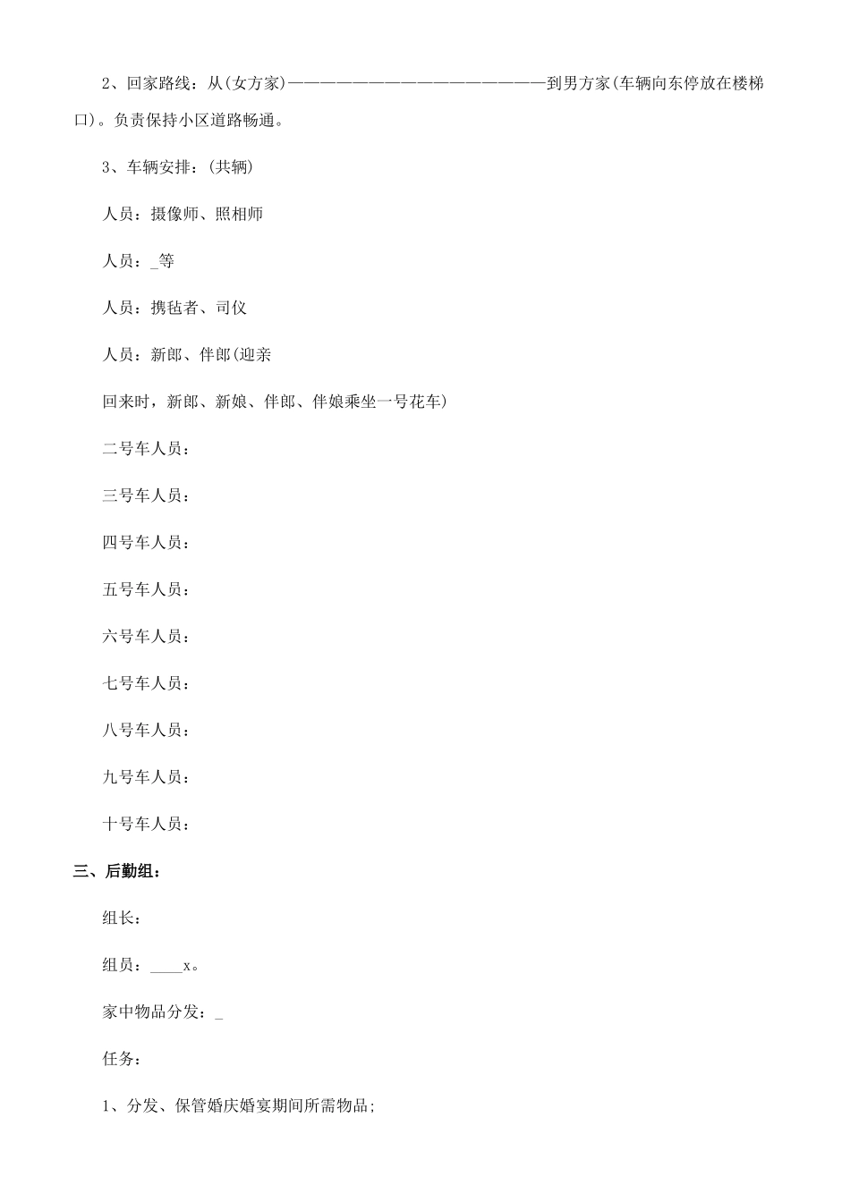 [婚礼活动策划方案文档]婚礼策划方案范文_第2页