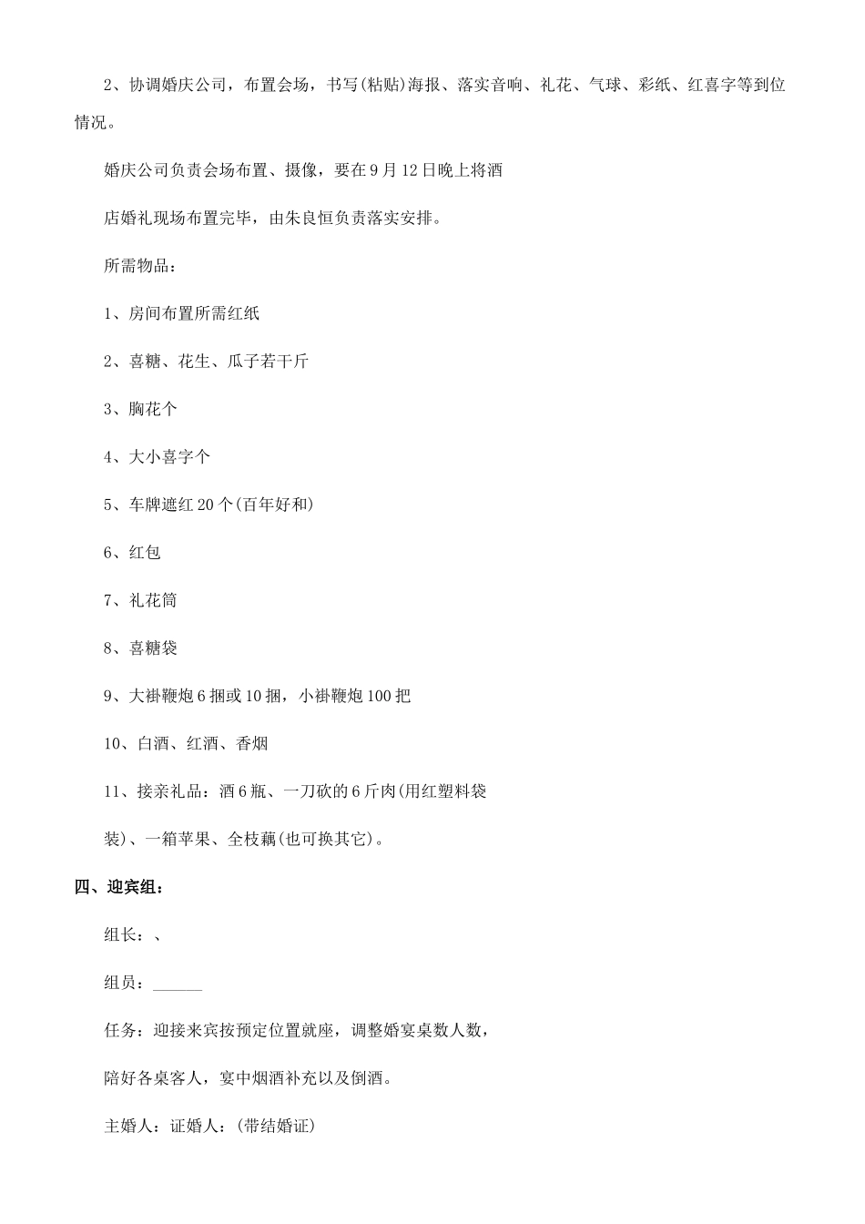 [婚礼活动策划方案文档]婚礼策划方案范文_第3页