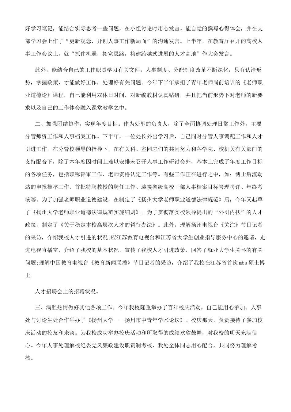 [大学教师个人述职报告优秀范本大全]小学教师述职报告_第3页