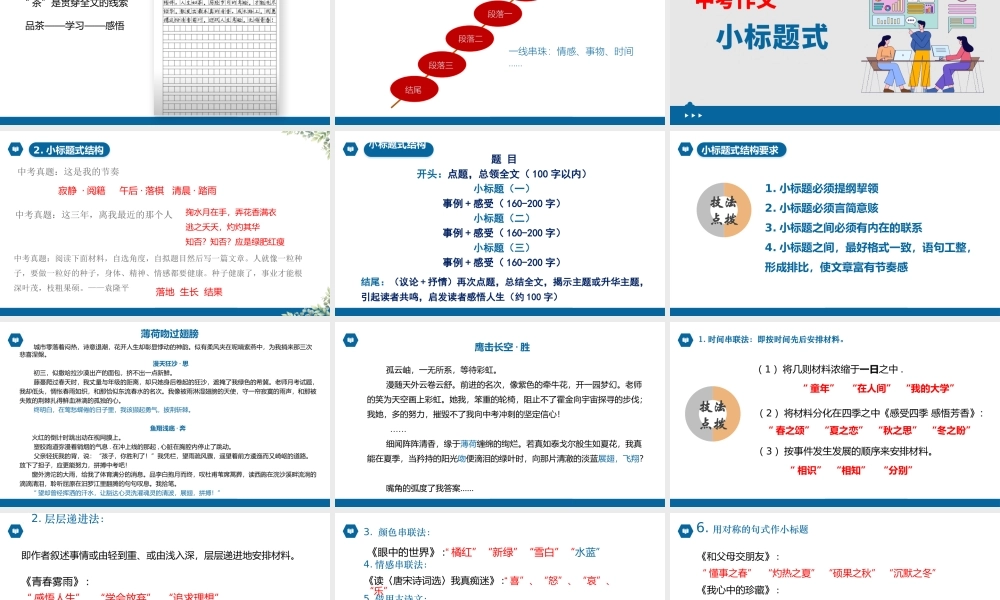 中考语文作文系列 谋篇布局 