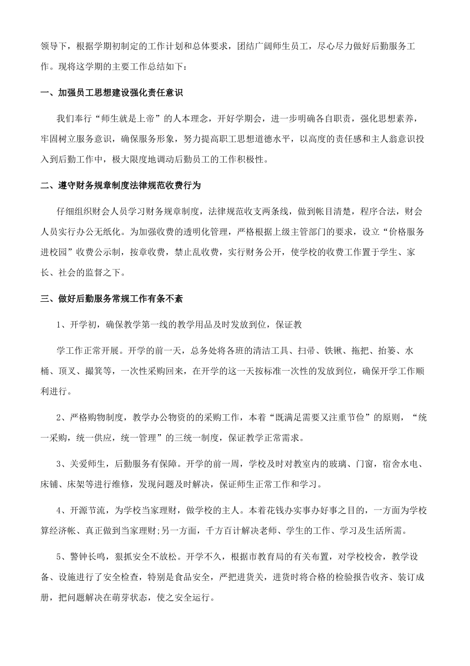 [学校部门年终工作总结参考文档大全]部门工作总结范文_第2页