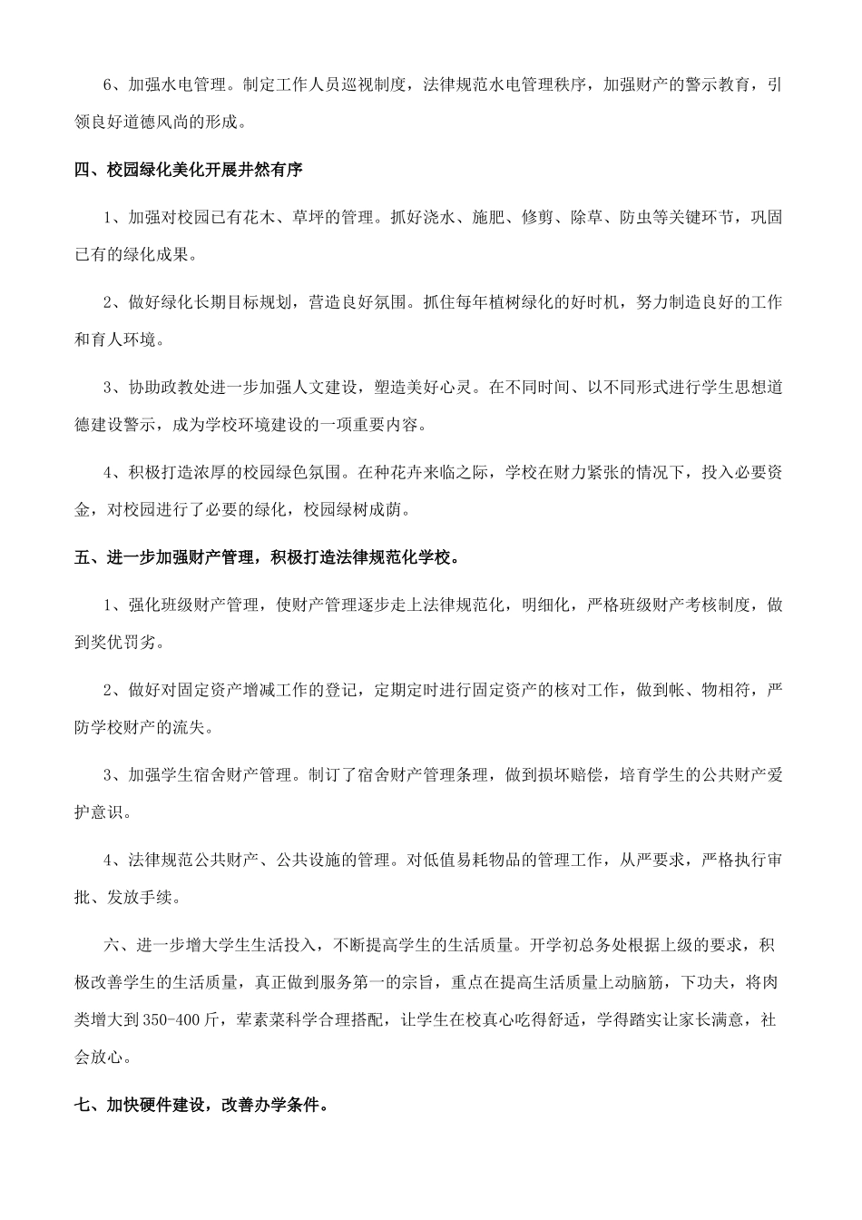 [学校部门年终工作总结参考文档大全]部门工作总结范文_第3页