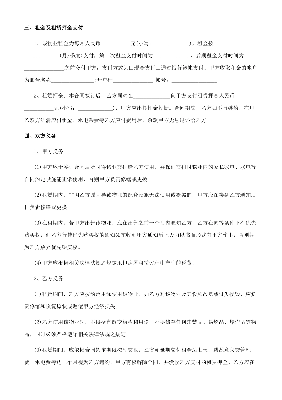 [实用版学校房屋租赁合同文档]房屋租赁合同范文_第3页
