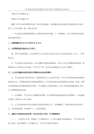 [实用版学校房屋租赁合同文档]房屋租赁合同范文