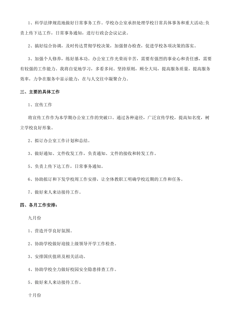 [学校办公室工作计划最新]学校办公室计划_第3页