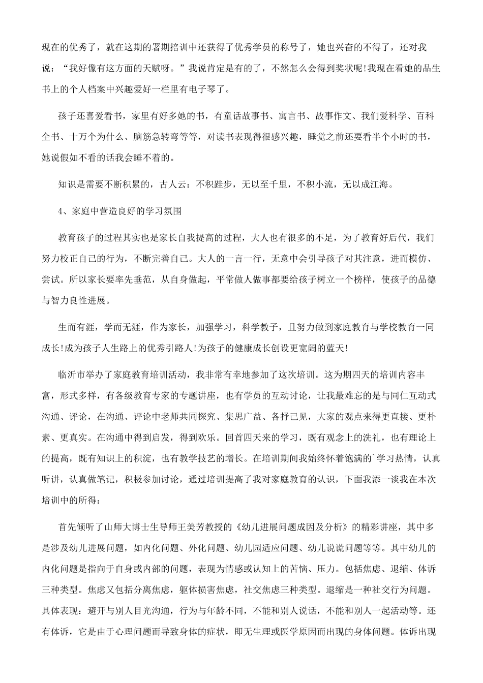 [家庭教育公开课第九期观后感2024最新]家庭教育感悟100字_第2页