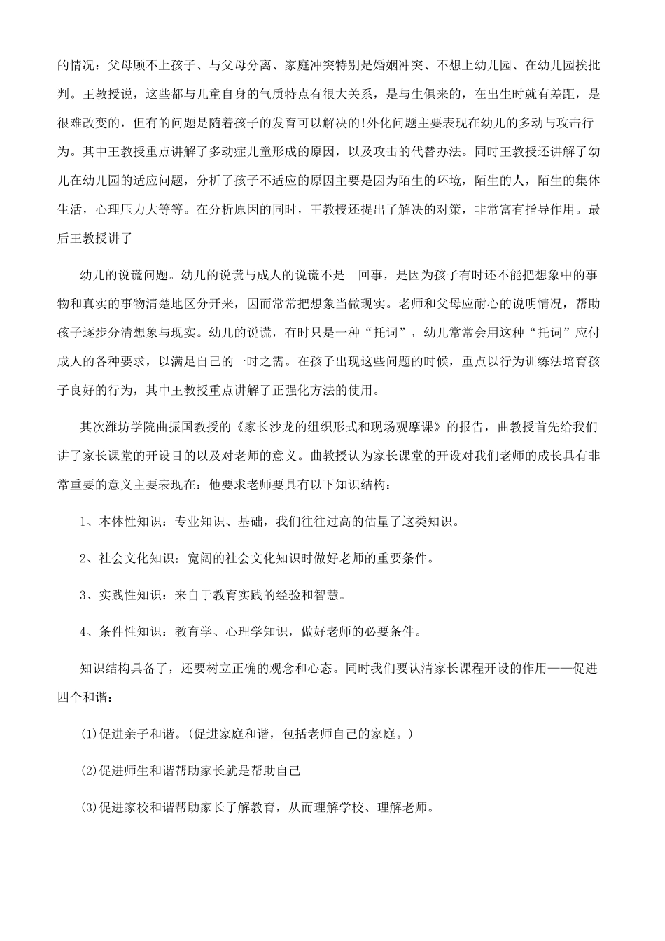[家庭教育公开课第九期观后感2024最新]家庭教育感悟100字_第3页