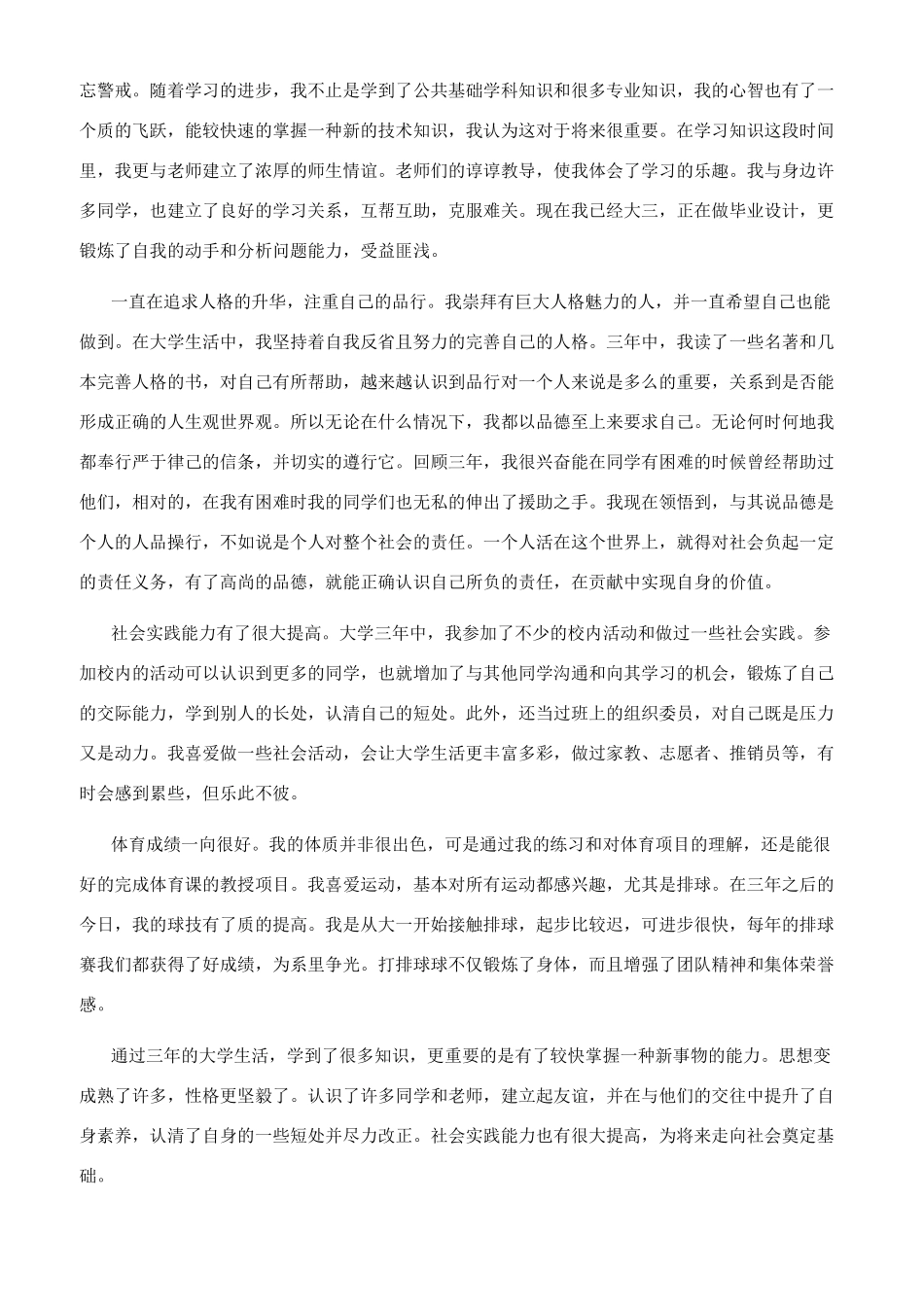 [大学毕业生个人自我鉴定]自我鉴定300字大专_第3页