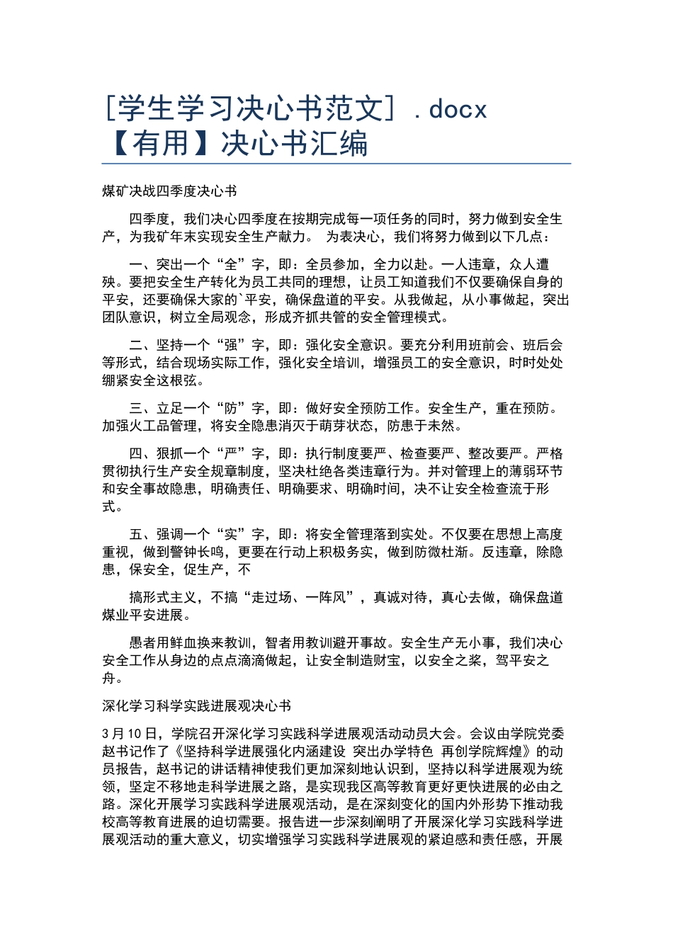 [学生学习决心书范文]-.docx_第1页
