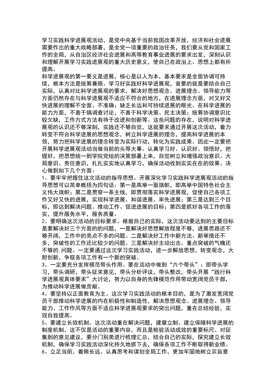 [学生学习决心书范文]-.docx_第2页