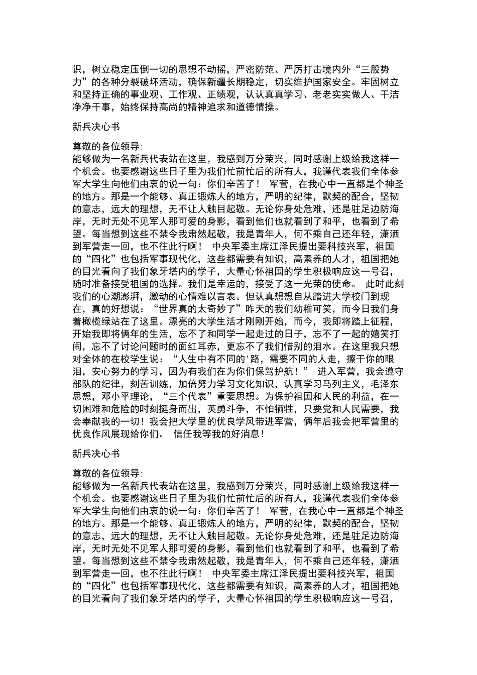 [学生学习决心书范文]-.docx_第3页