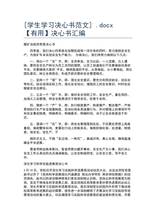 [学生学习决心书范文]-.docx