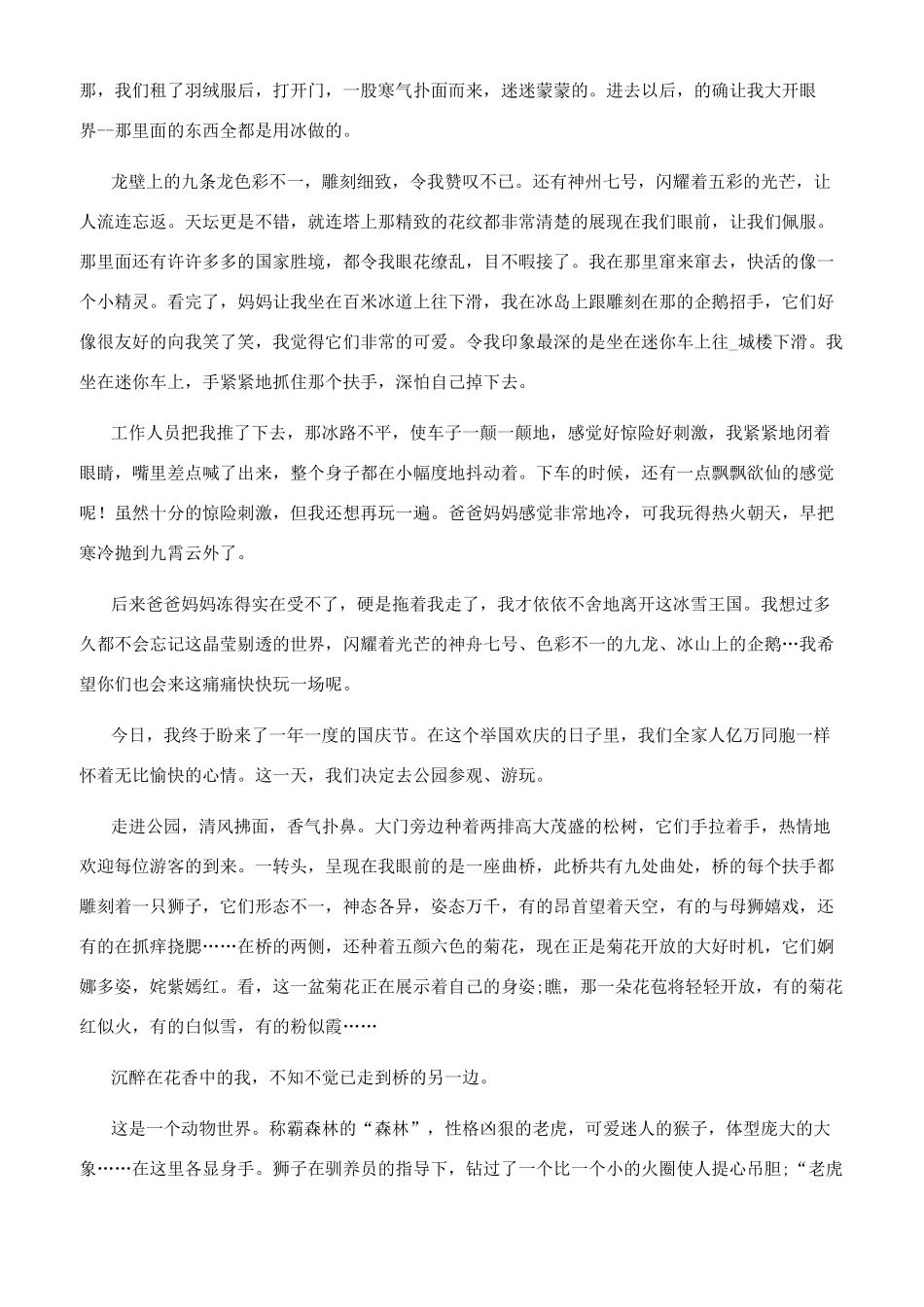 [小学国庆见闻作文600字2024]国庆见闻作文500字_第2页