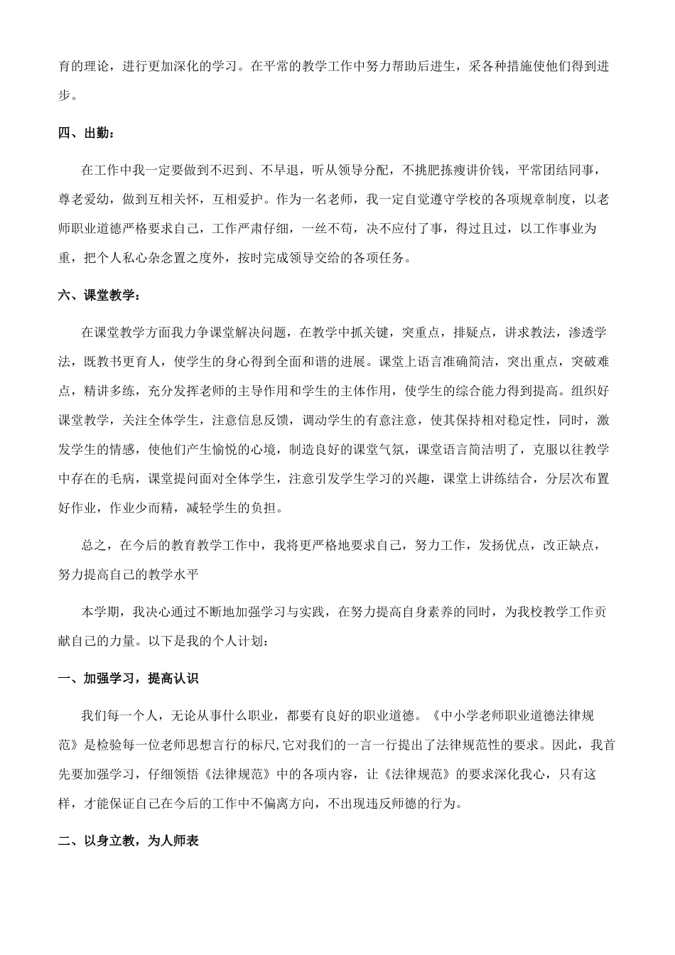 [小学德育处工作计划书]小学德育工作计划_第2页