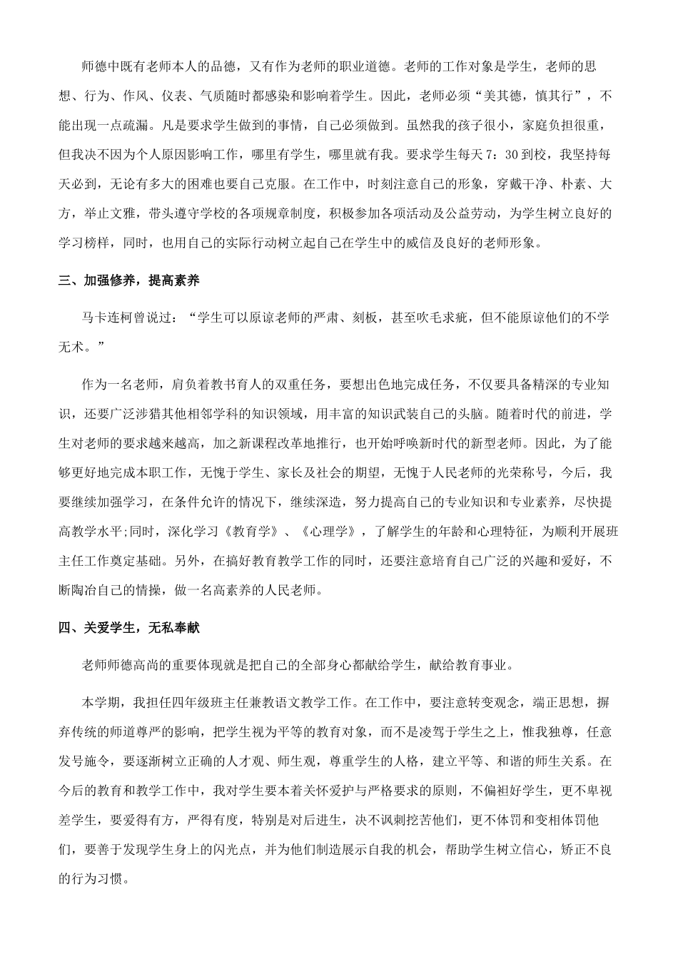 [小学德育处工作计划书]小学德育工作计划_第3页