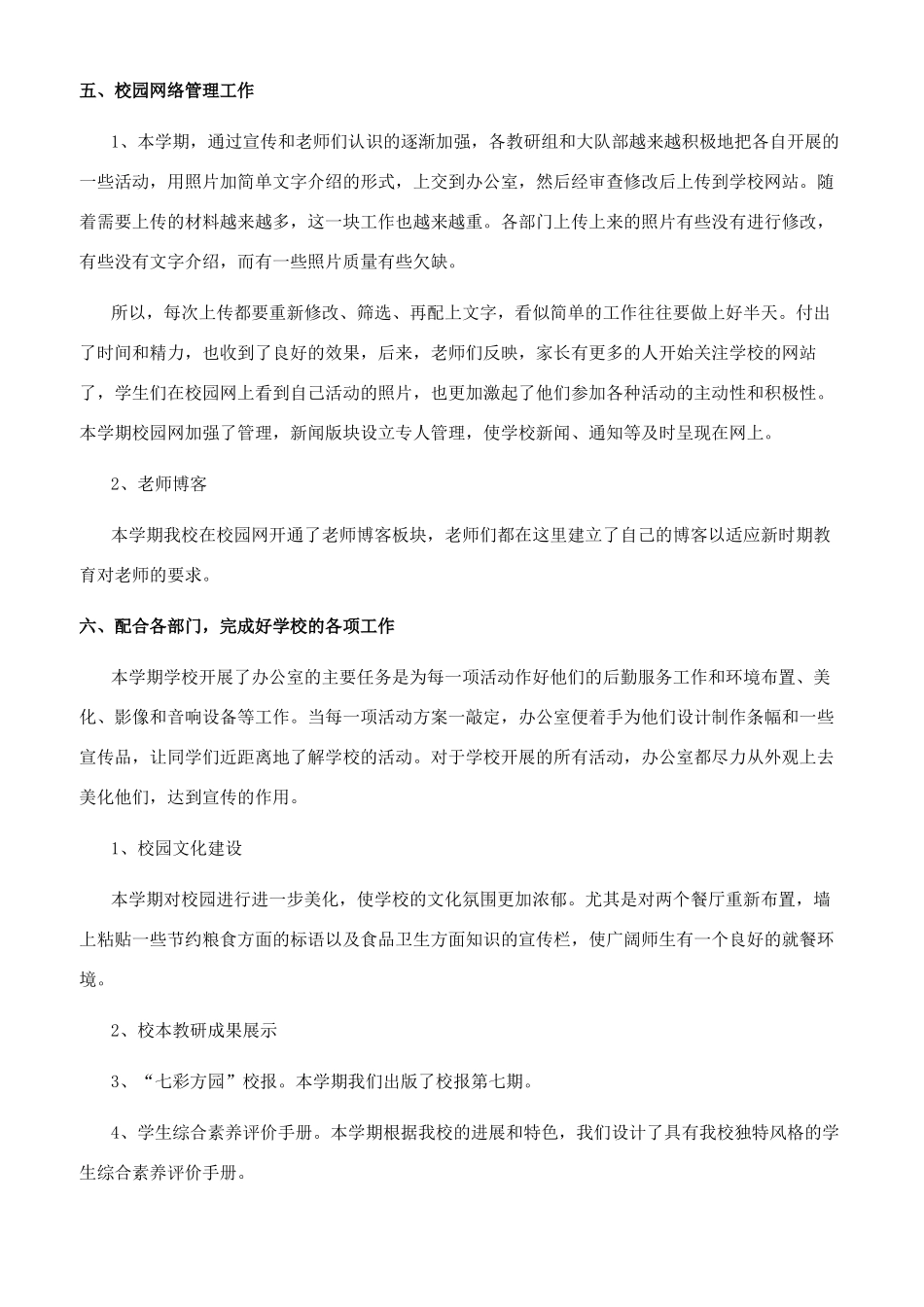[学校部门年终工作总结最新文档五篇]部门工作总结范文_第2页