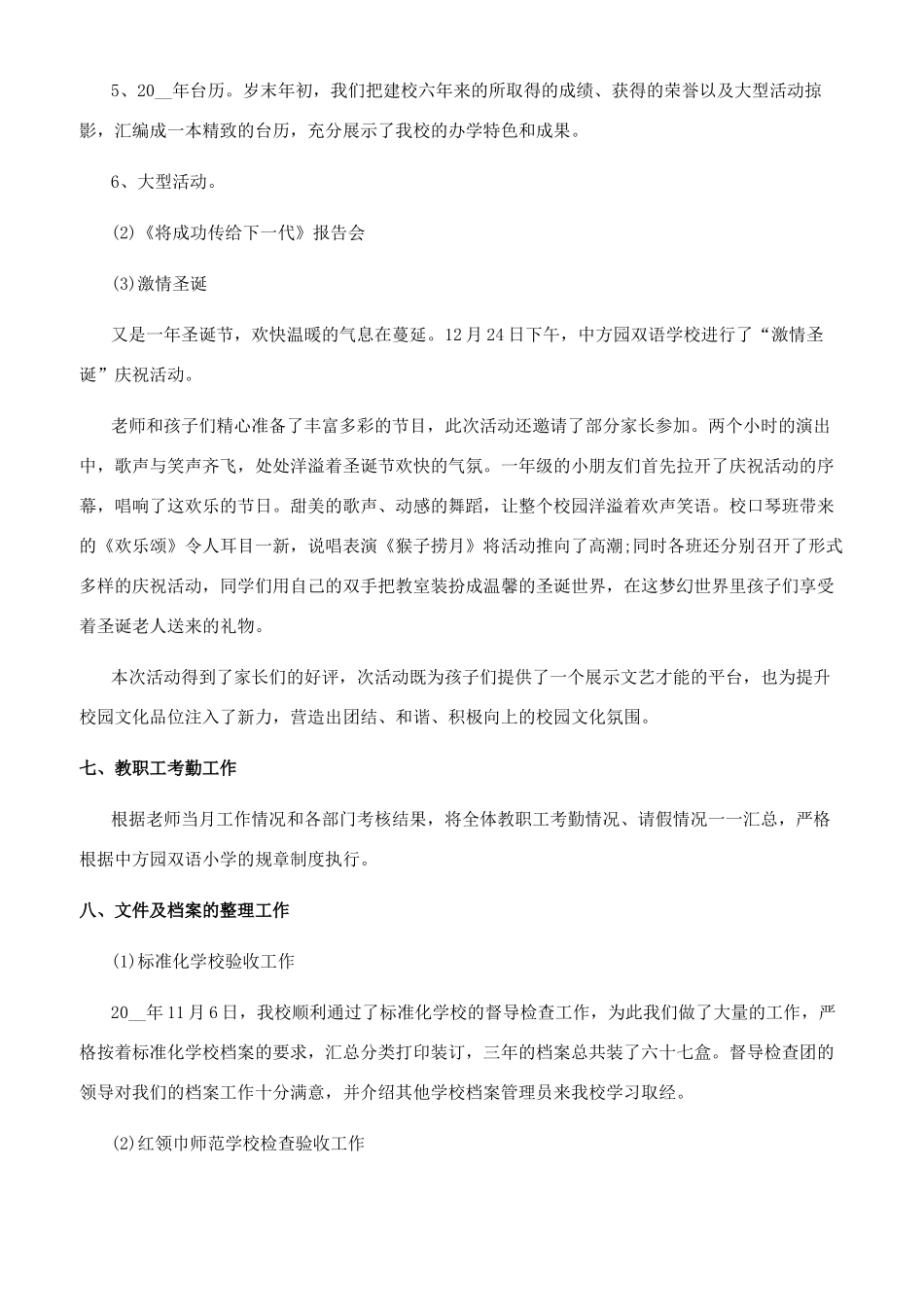[学校部门年终工作总结最新文档五篇]部门工作总结范文_第3页