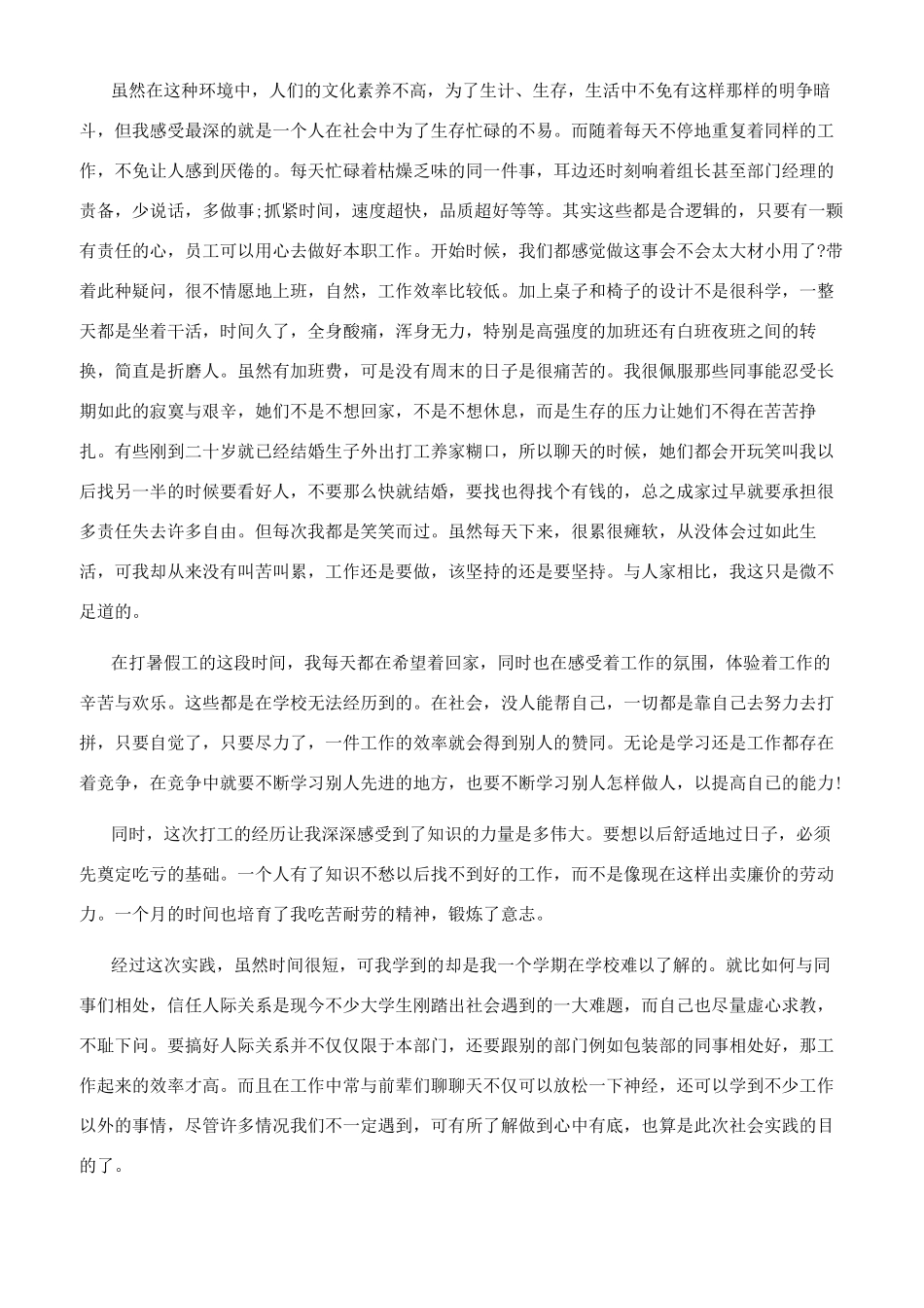 [寒假社会实践报告文档通用]社会实践报告范文_第2页