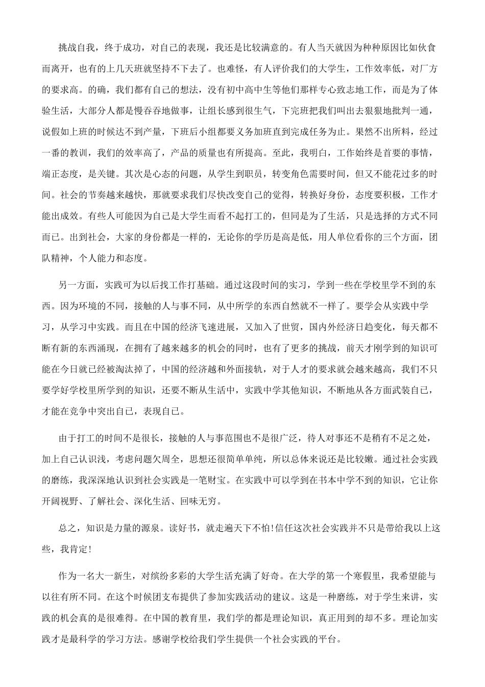 [寒假社会实践报告文档通用]社会实践报告范文_第3页