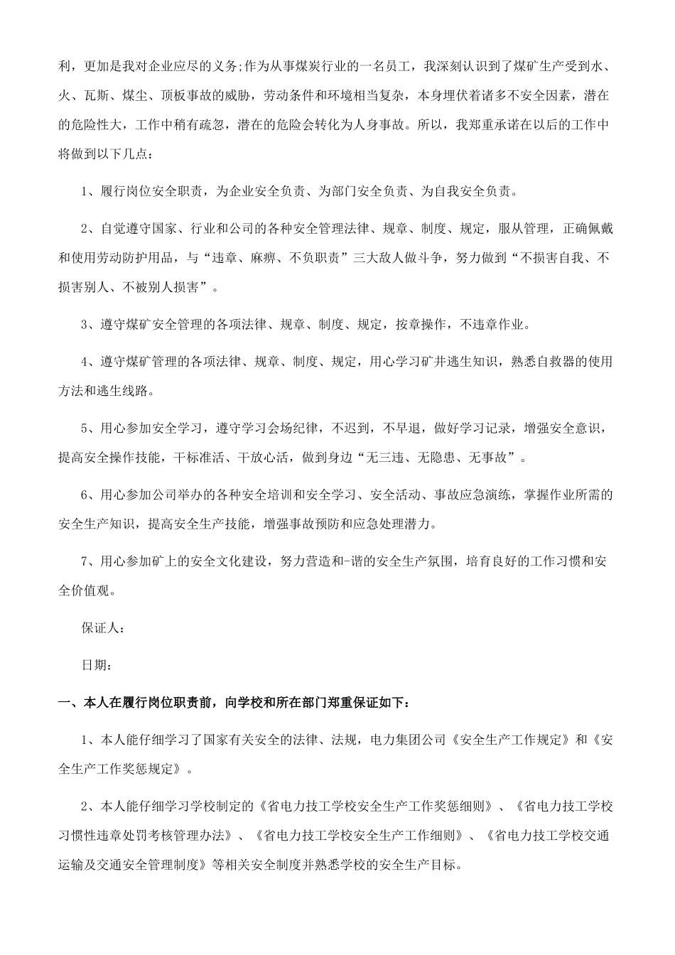 [工作保证书750字五篇]工作保证书_第2页
